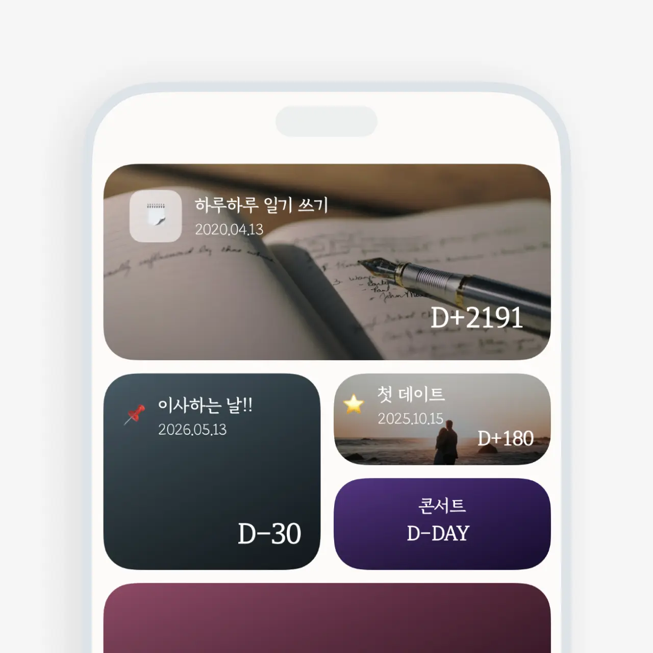 하루하루 기념일 설정 화면. 다양한 디자인의 기념일 카드와 D+날짜 표시가 보이는 스크린샷