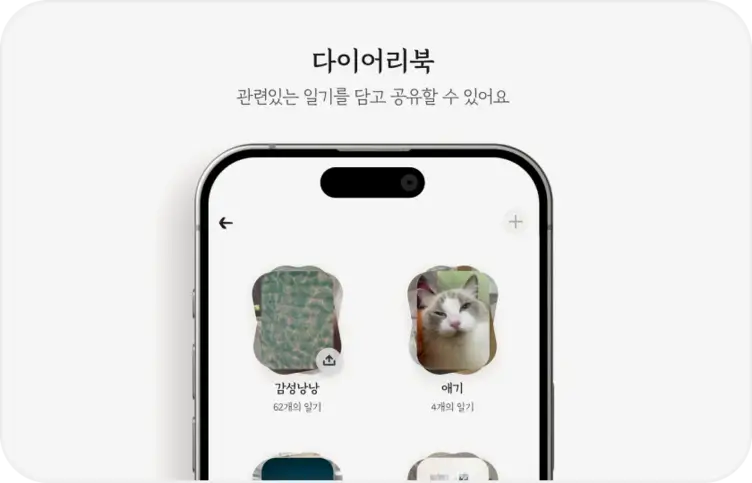 하루하루 감성 일기 꾸미기 예시